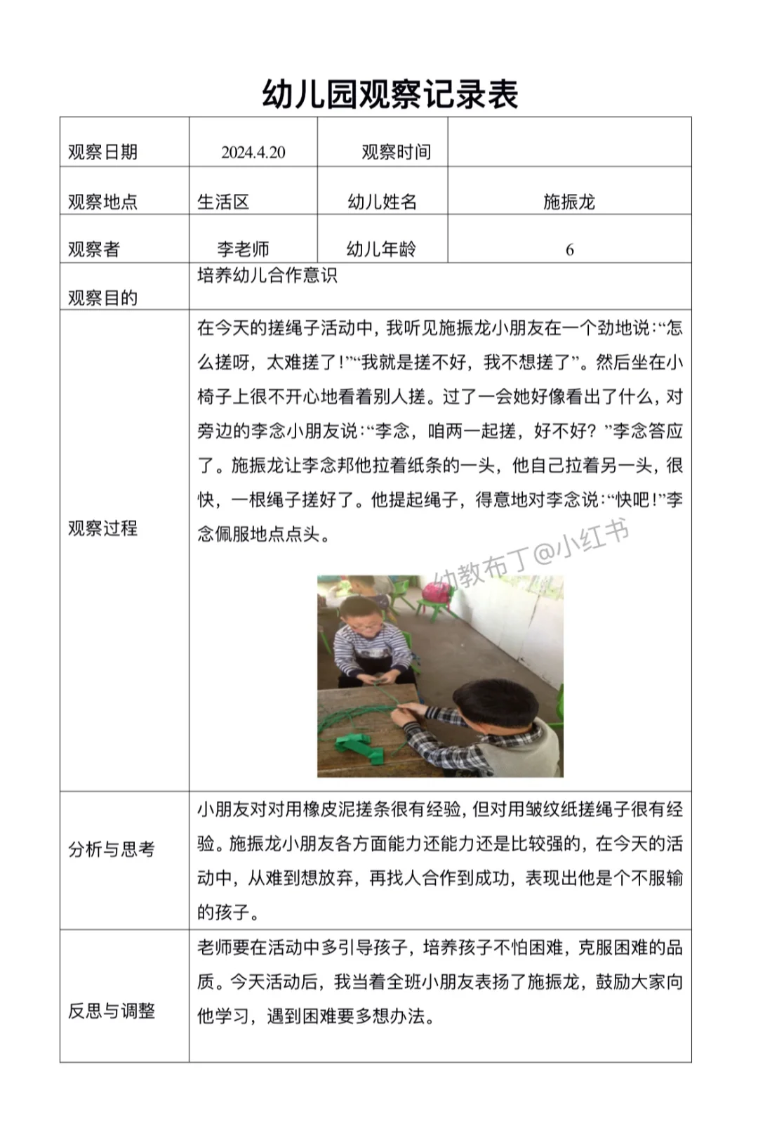 超哇塞的幼儿园观察记录3000篇，可编辑修改