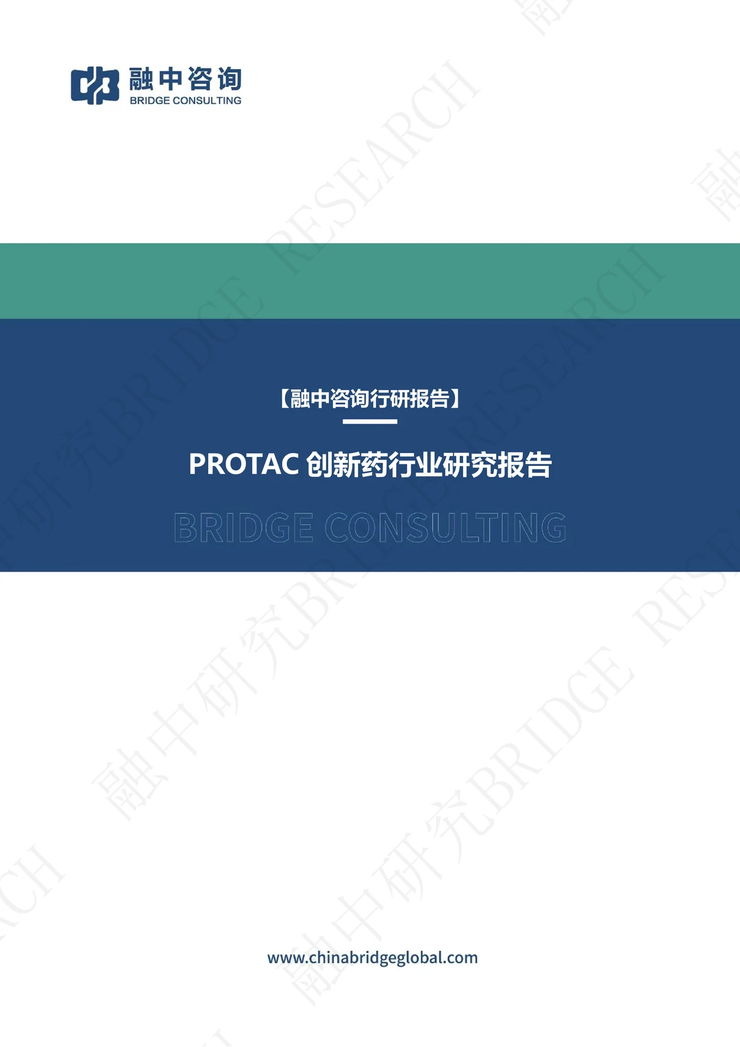 PROTAC创新药行业研究报告