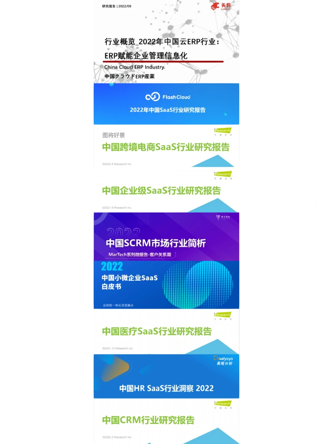 B端产品经理必备的企业级saas产业图谱