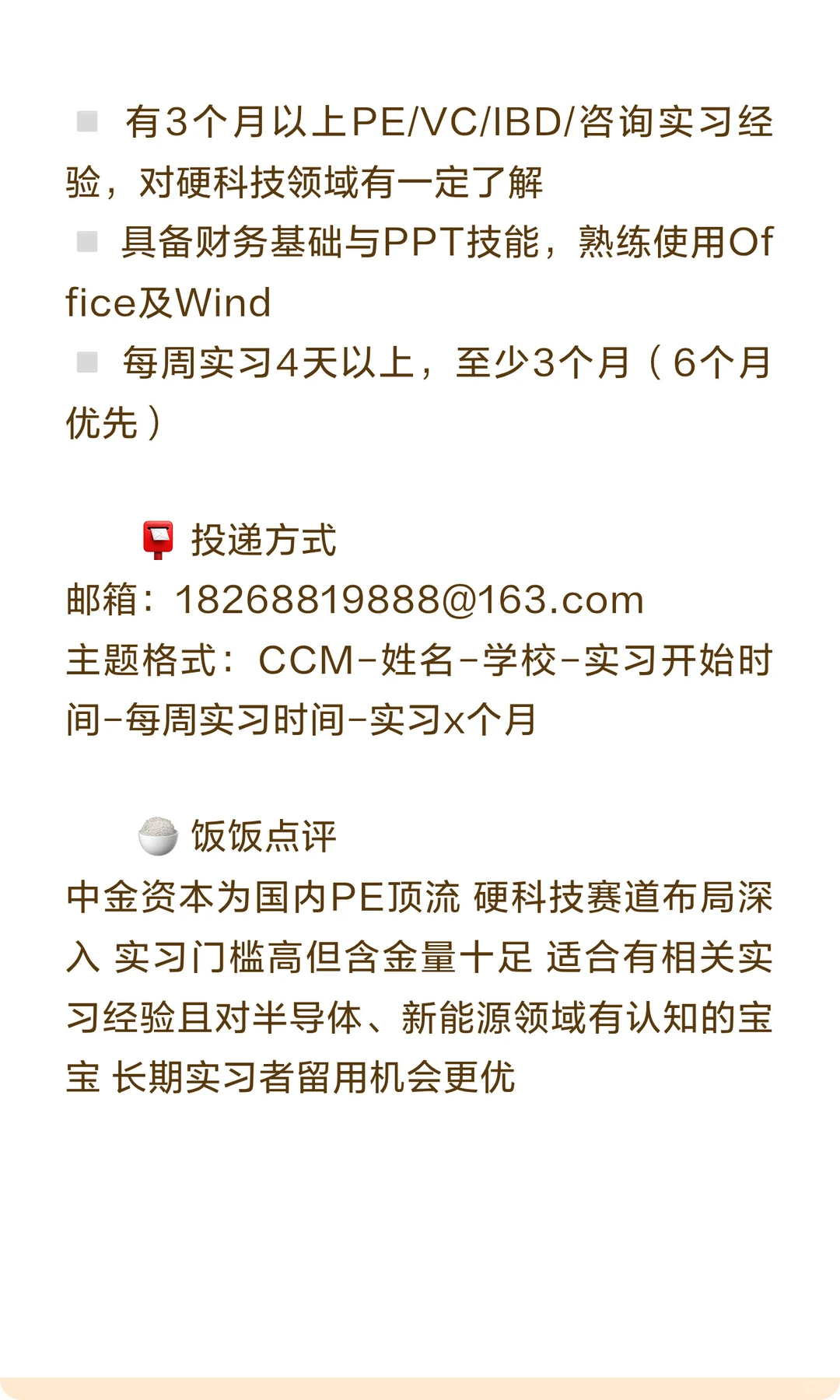 12月16日商科实习推荐