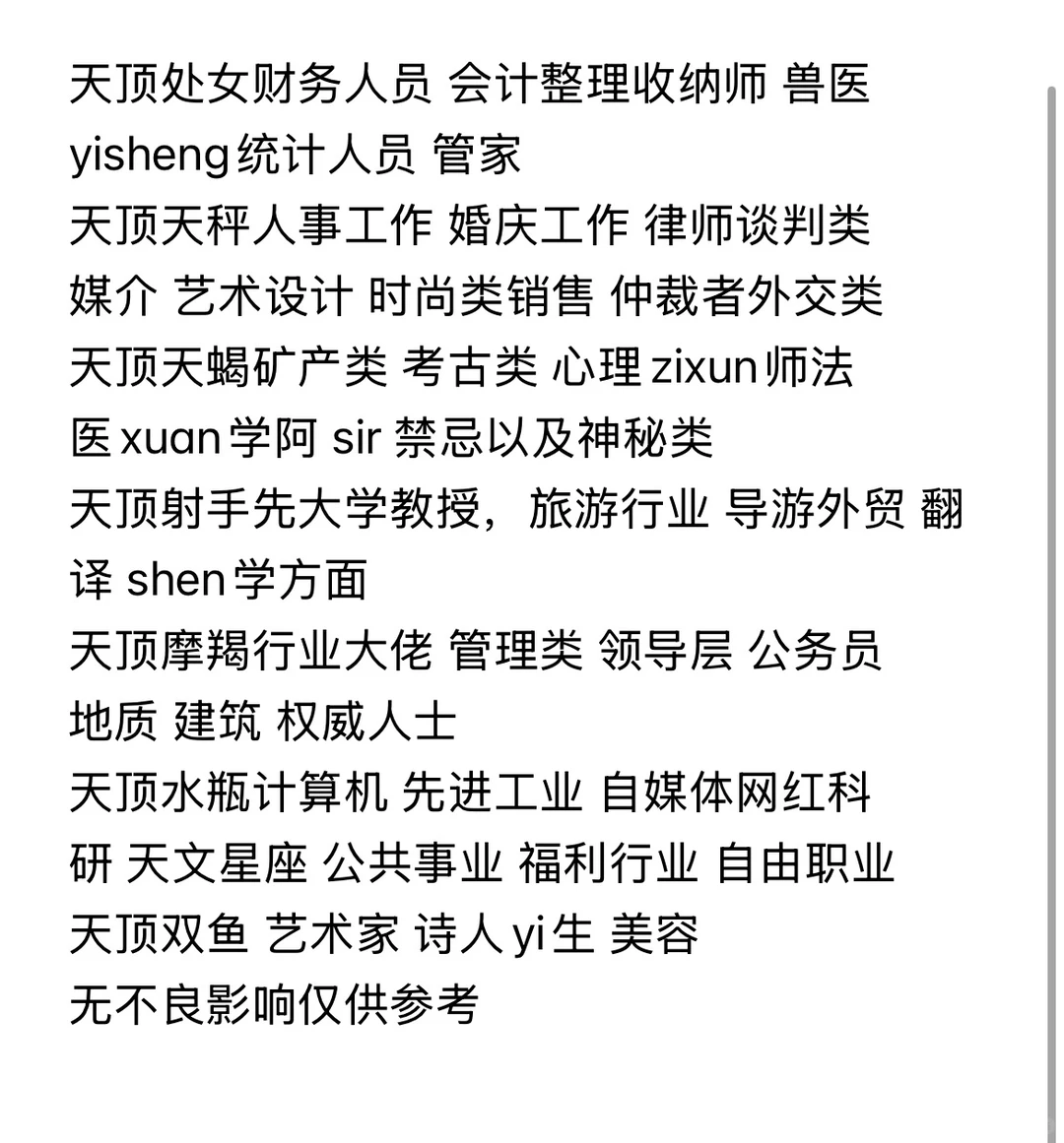 ?星磐|看你适合什么职业