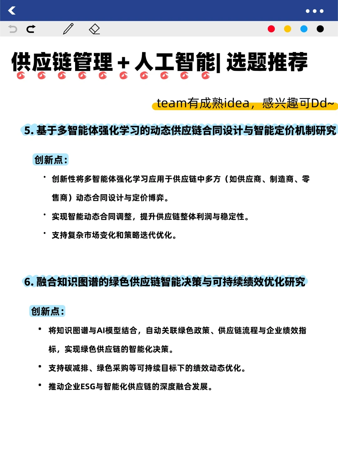 供应链管理➕人工智能方向的宝子们一定要看