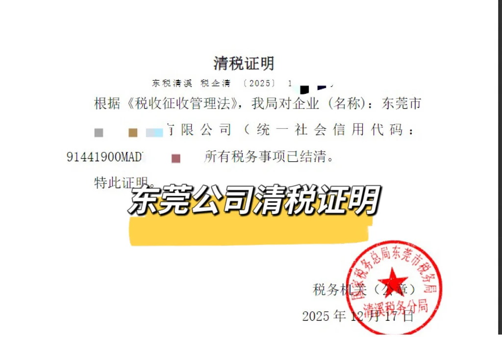 深圳深汕东莞惠州汕尾广州税务工商在线接单