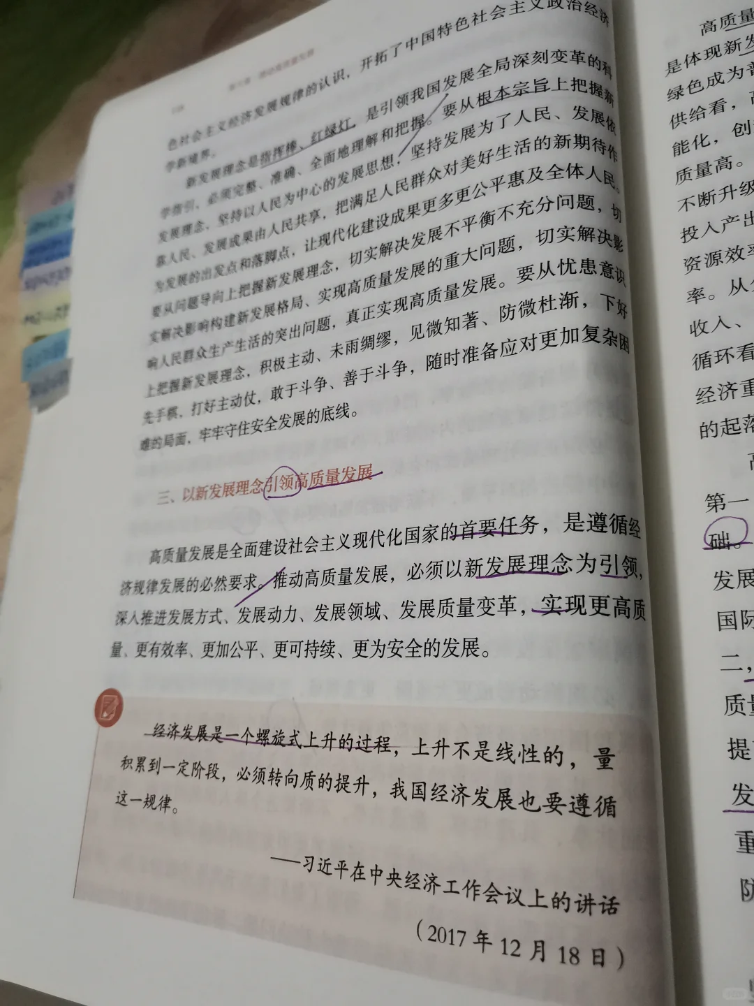 第六章推动高质量发展