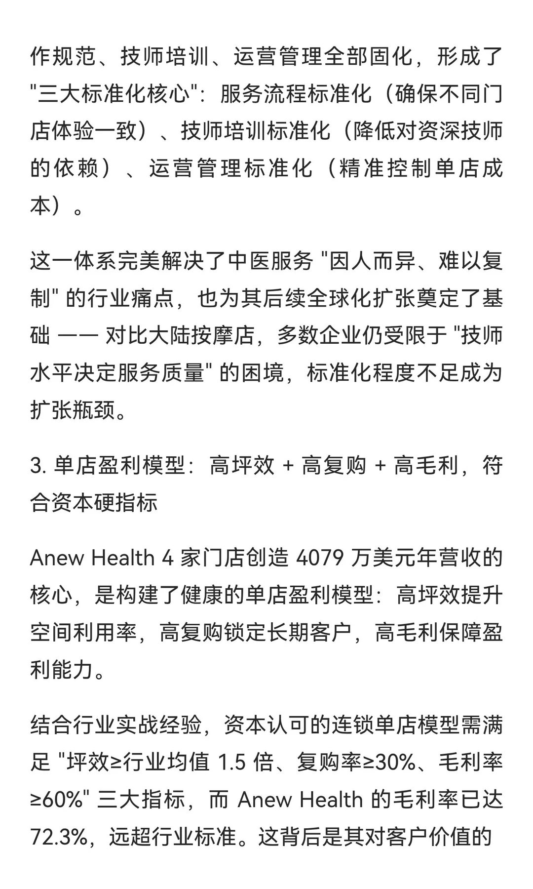 又一家香港中医连锁理疗店赴纳斯达克上市，