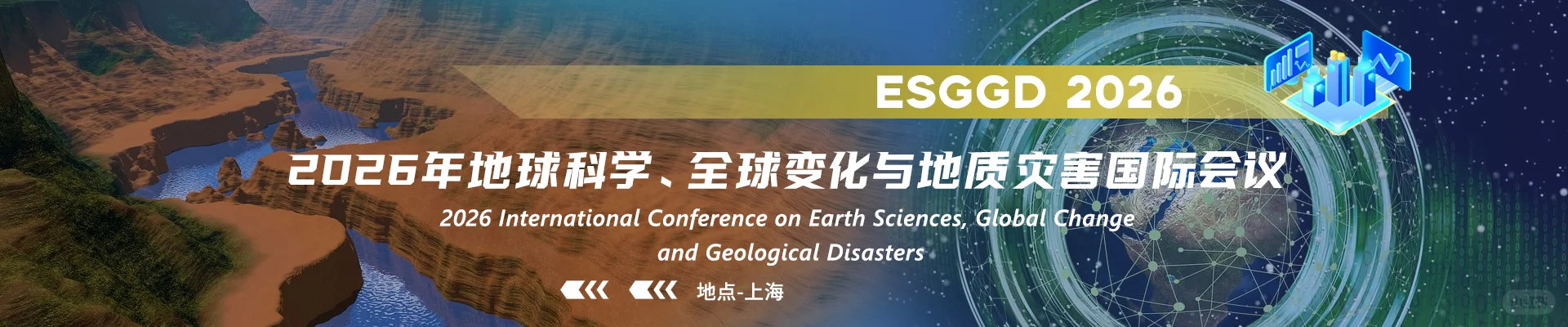 2026地球科学、全球变化与地质灾害国际会议