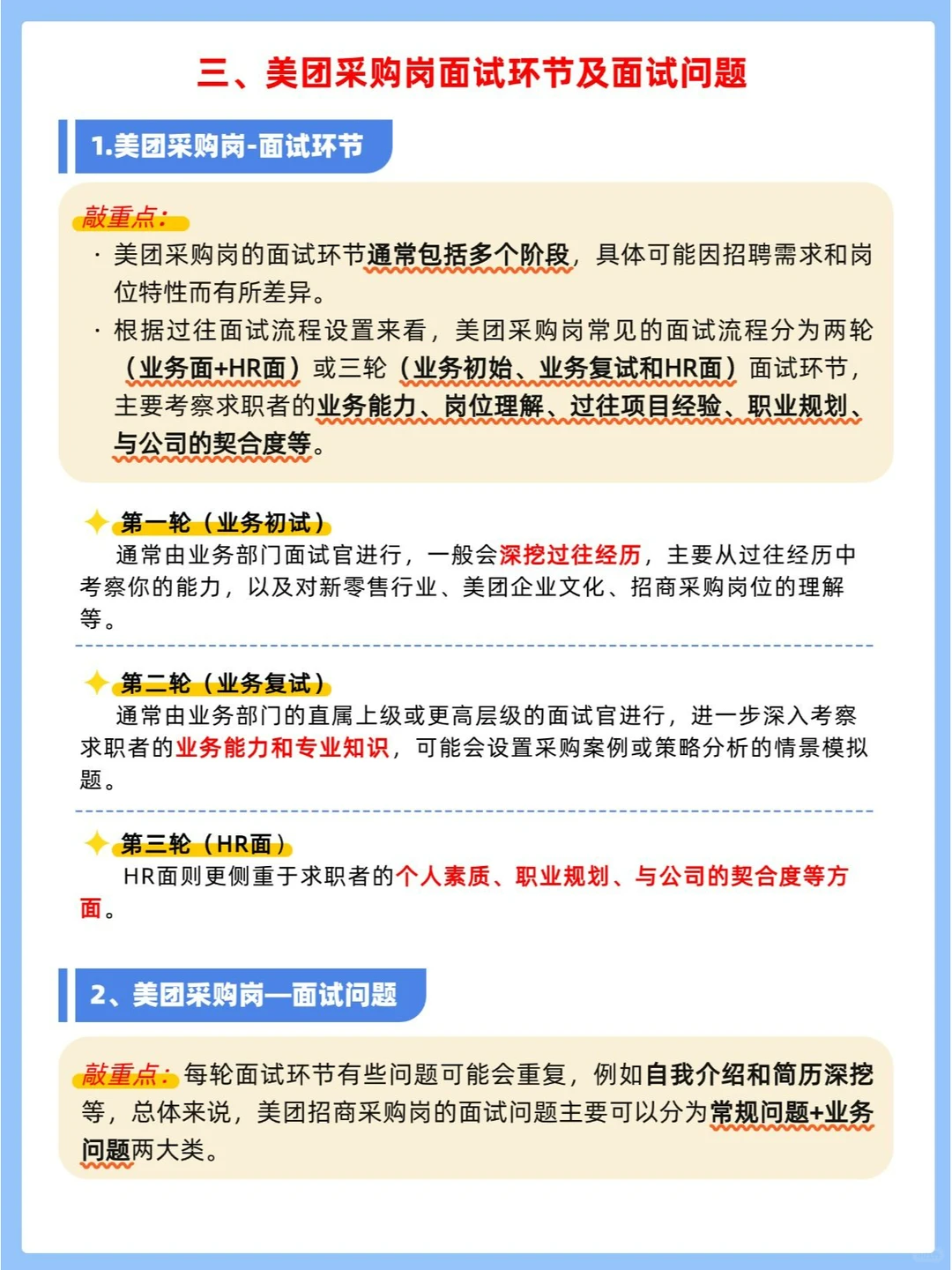 美团新零售招商采购岗求职全攻略?