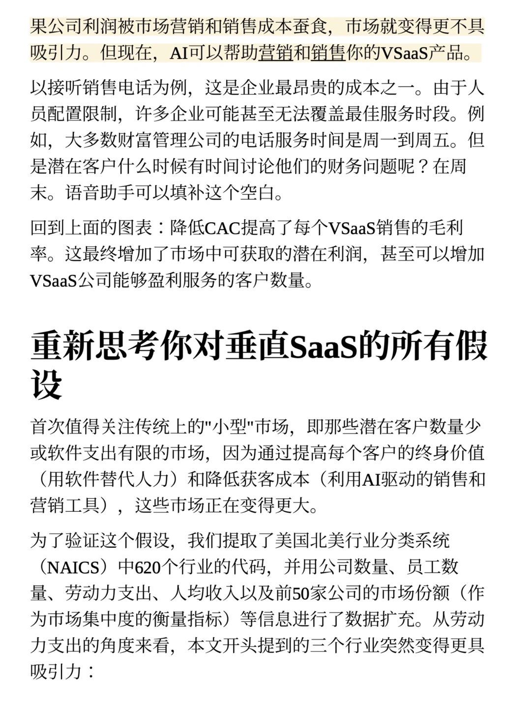 a16z: AI 赋能垂直 SaaS 的万亿机会