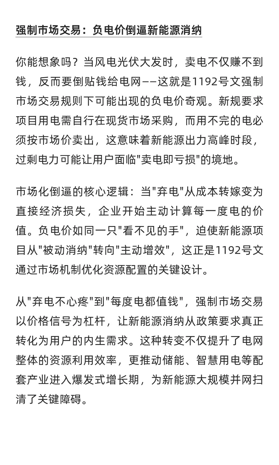 1192号文深度解读：电力市场的可靠性革命