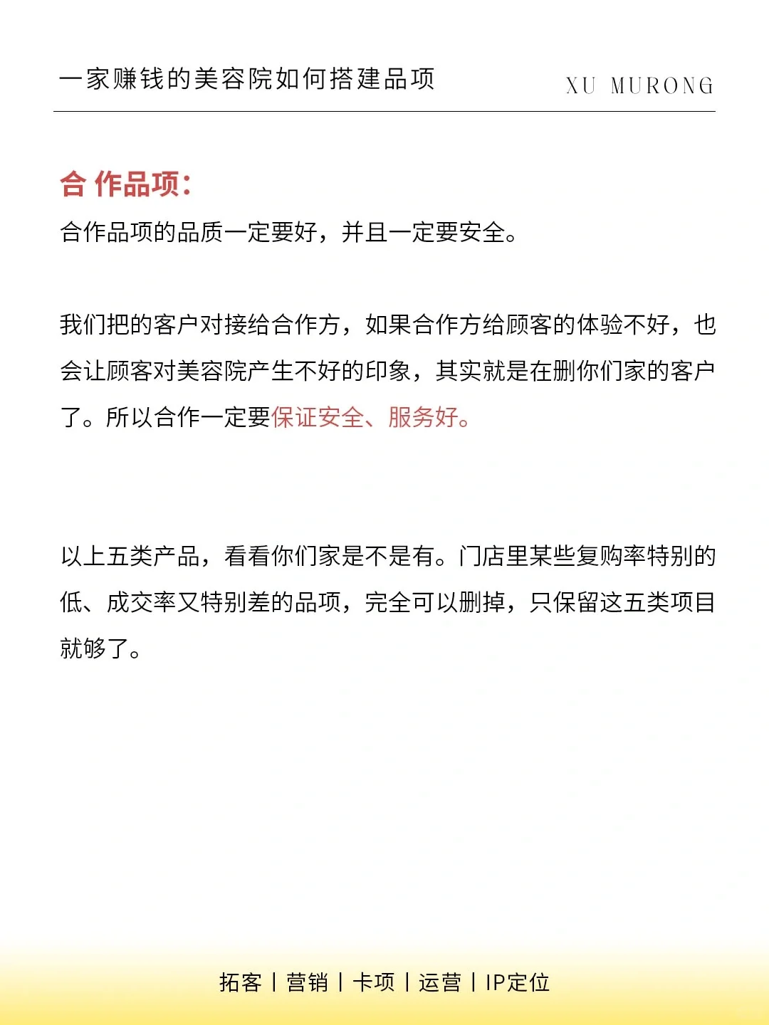 搭建好品项架构,让你开店更轻松