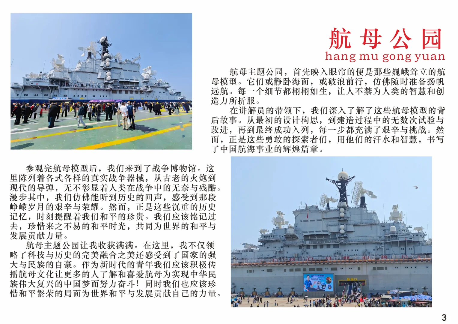 宣传中国文化第三期:中国天津