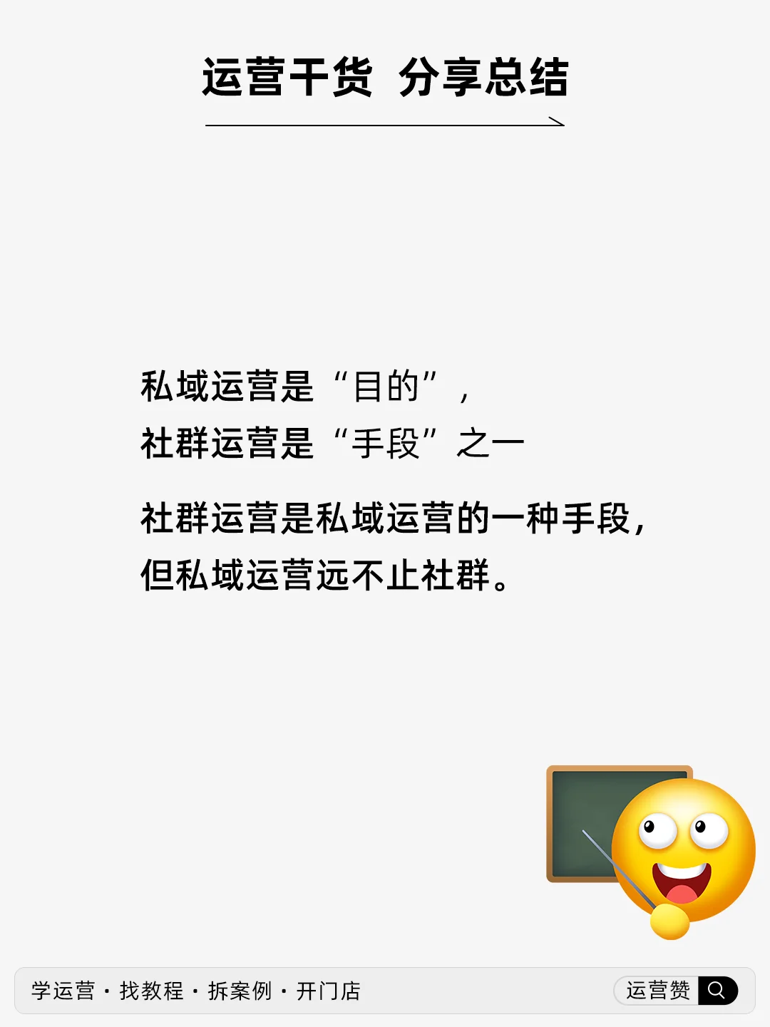?运营干货 | 搞私域和搞社群是一样吗？