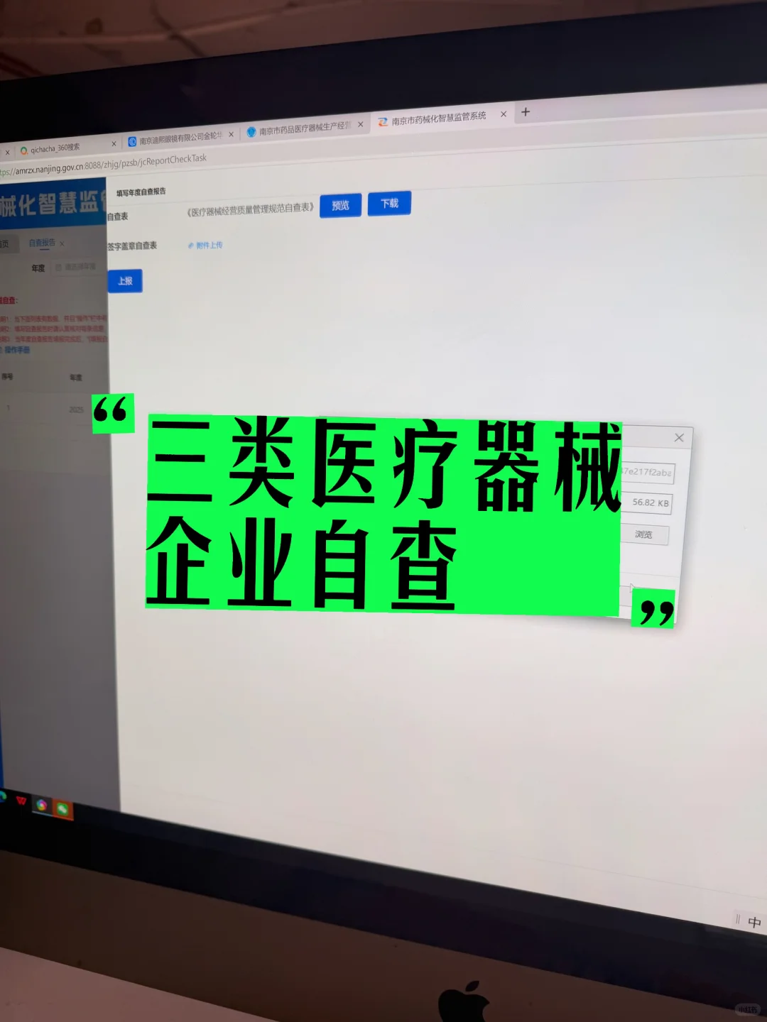 三类医疗器械年度企业自查‼️
