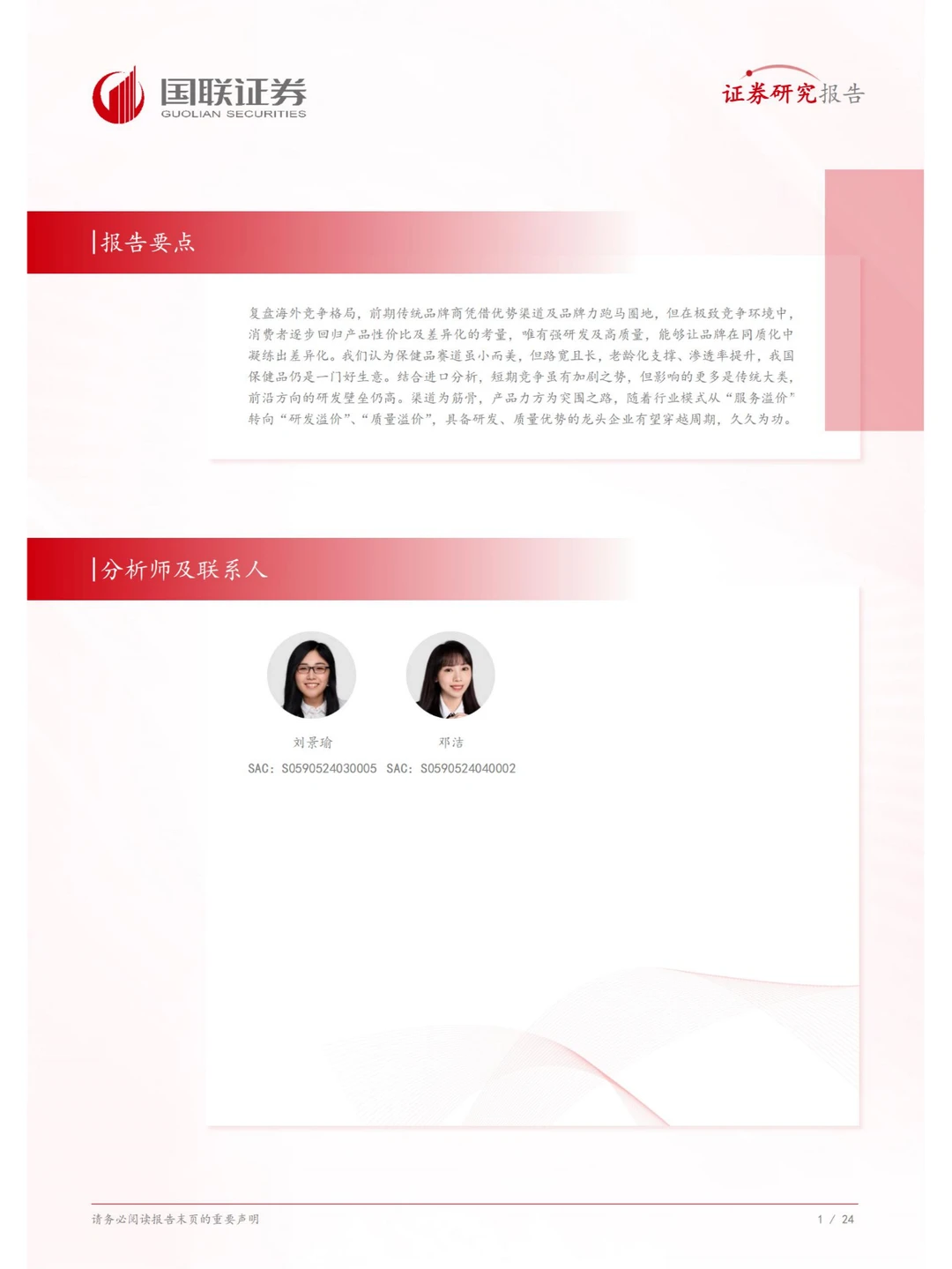 行业报告 | 2024 中国保健品行业全景洞察