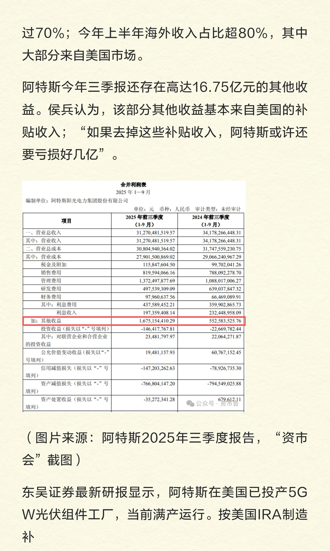 光伏巨头阿特斯，要卖掉“最赚钱”业务！