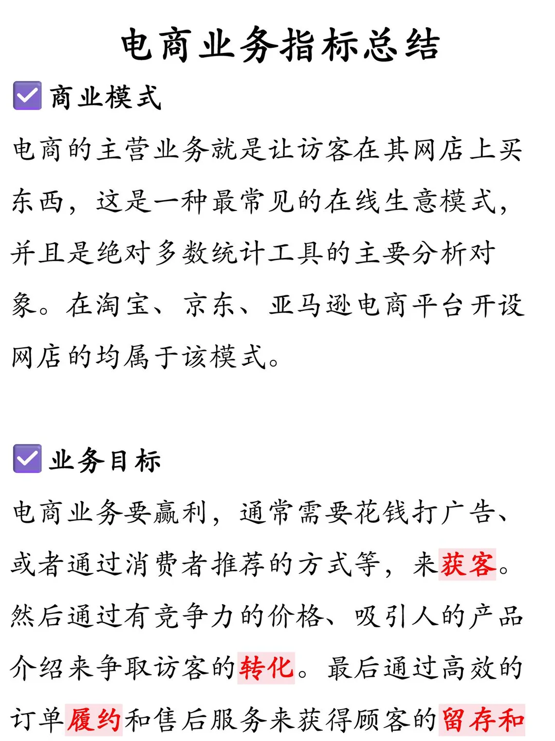 一文看懂电商业务指标体系