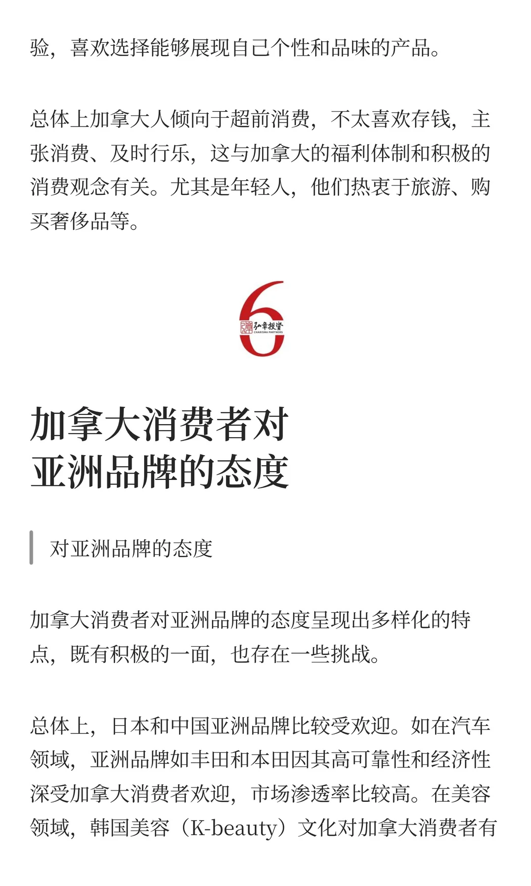 加拿大零售业态和消费者洞察