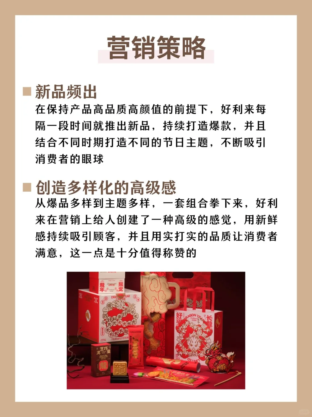 品牌分析－好利来30年老品牌，转型成功！