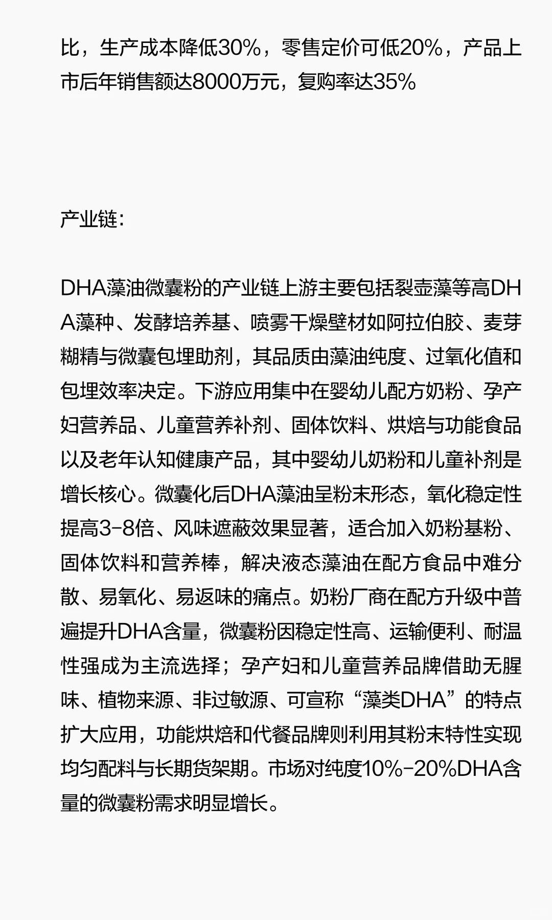 2026年全球DHA藻油微囊粉市场研究报告