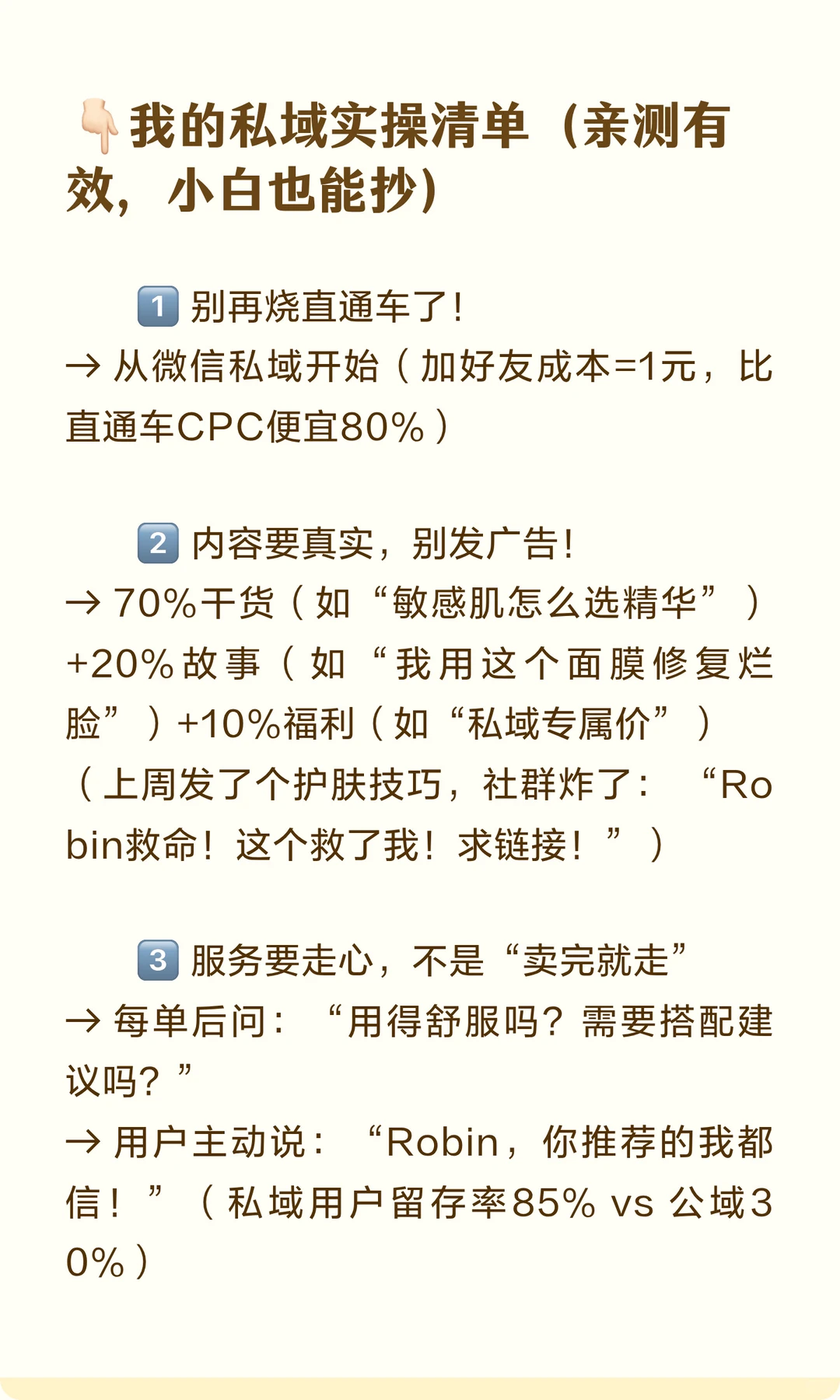 公域流量彻底凉透了!私域才是电商的终极答