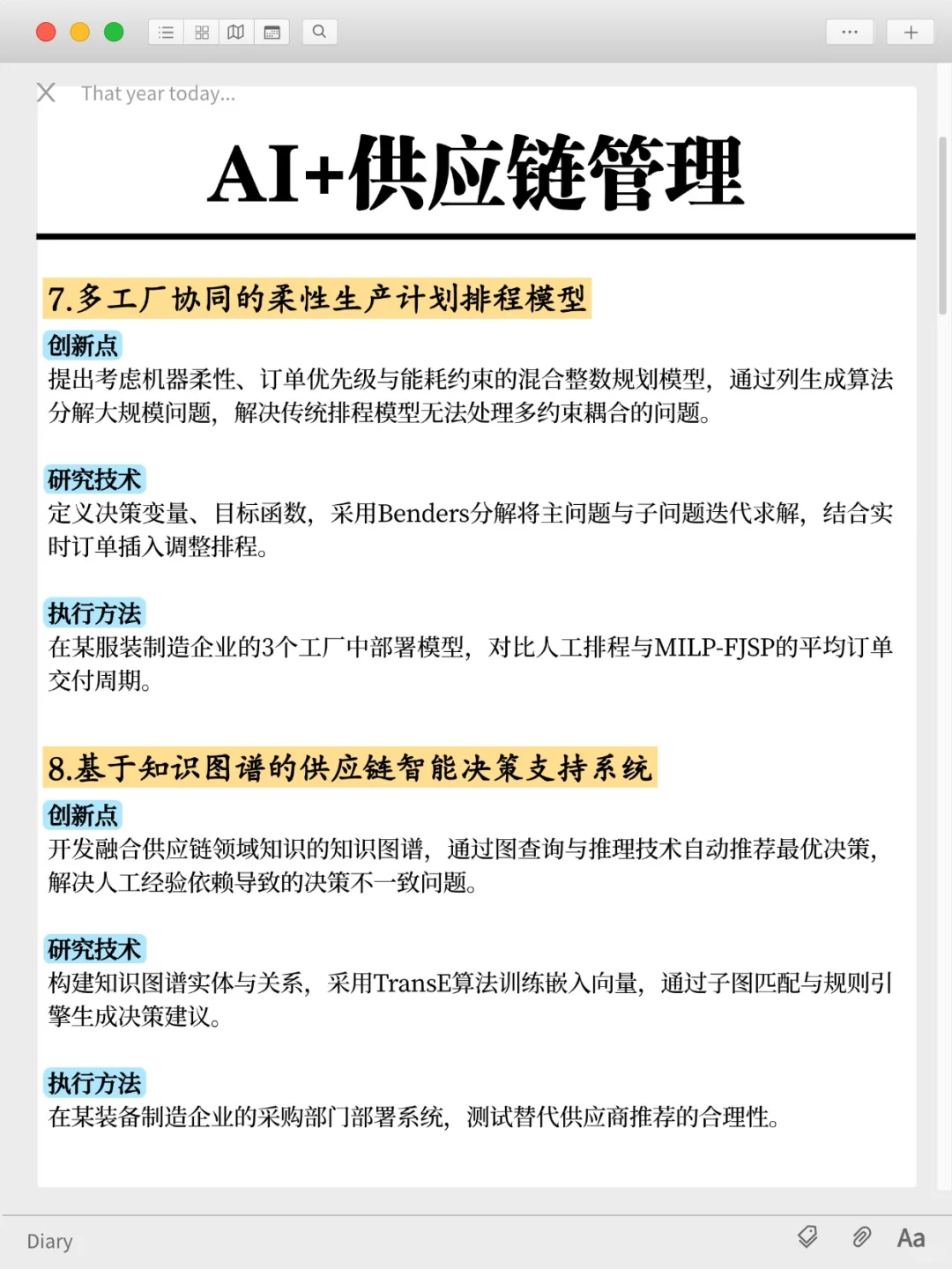 真心希望供应链管理的小伙伴一定要看到啊