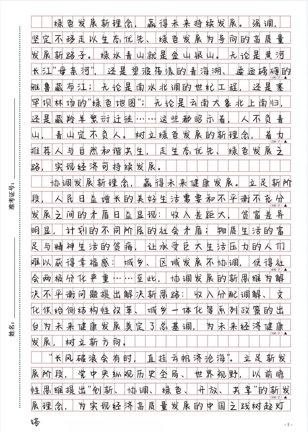 走高质量发展之路铸经济发展新时代