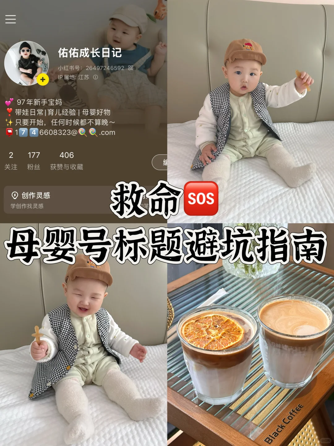 救命?母婴号标题避坑指南