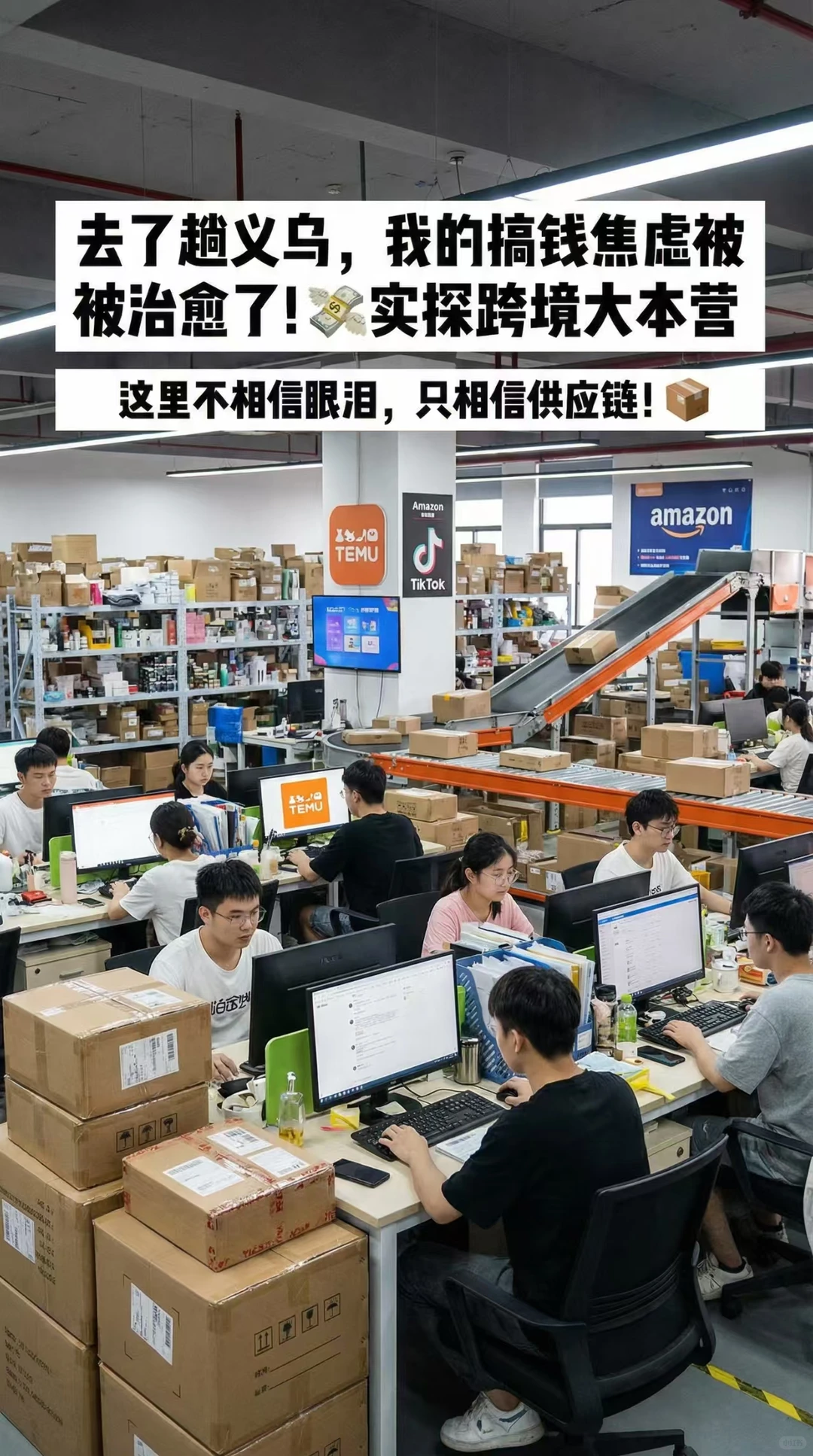 穿越层层迷雾,揭秘跨境电商