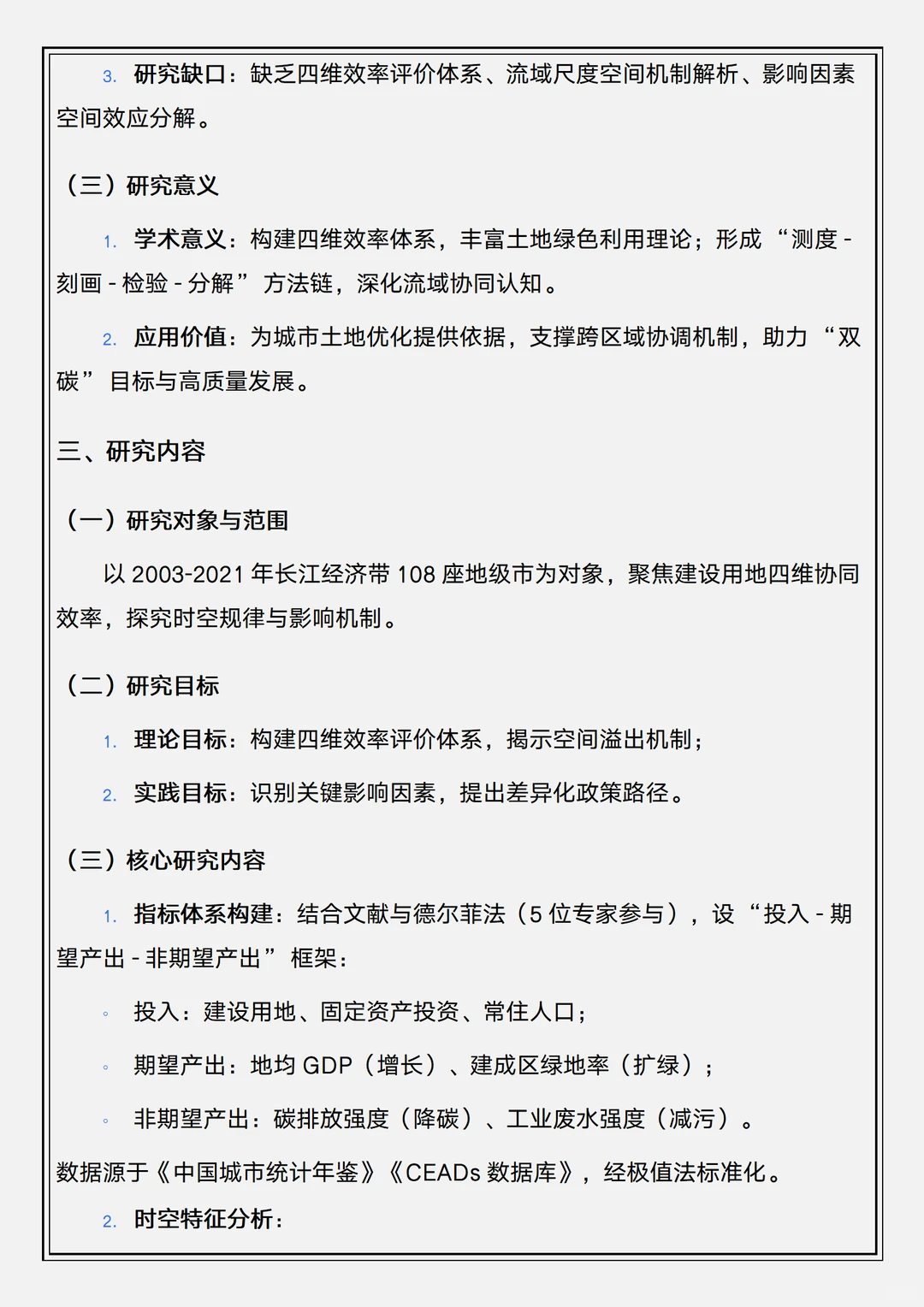 AI助力经济治理？这篇课题太权威‼️