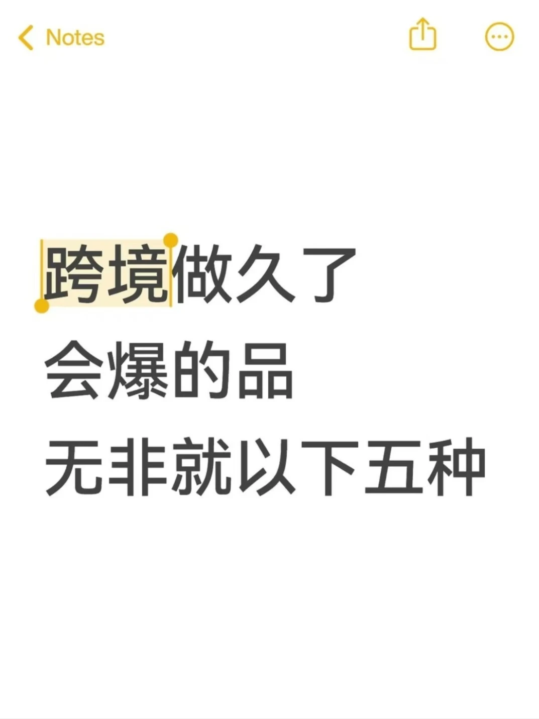 做了这么久的跨境，会爆的品无非就这5点