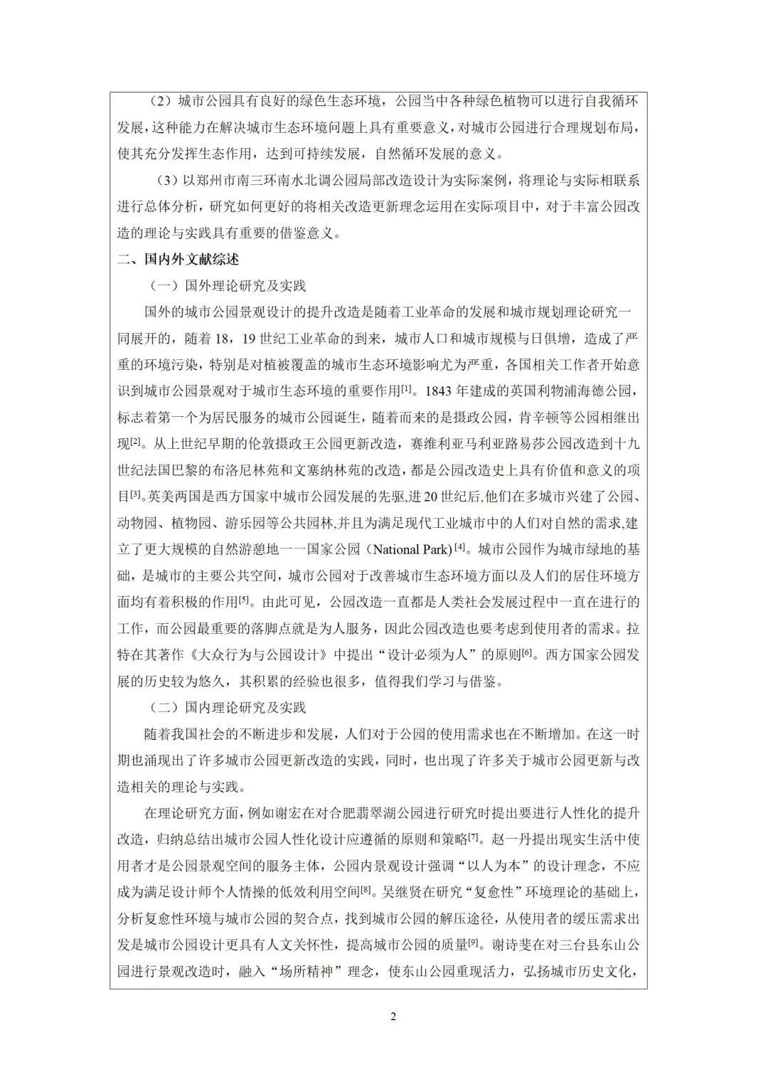 开题模板丨公园改造 景观提升,文件附后