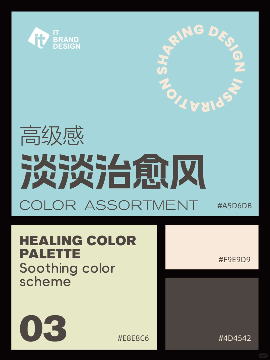 配色分享 | 超实用高级感淡淡治愈系配色