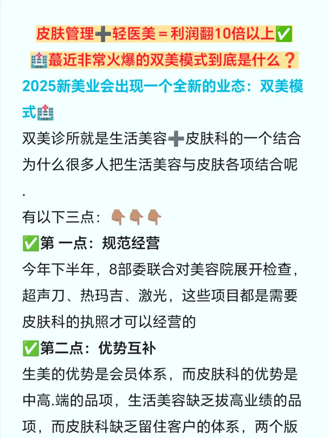 盘点双美模式为什么这么火？
