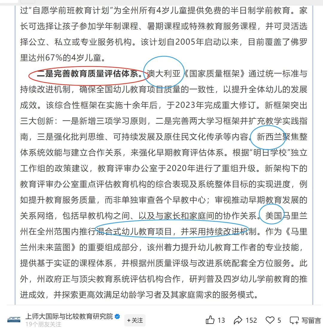 美国发布《全球幼儿教育趋势》报告