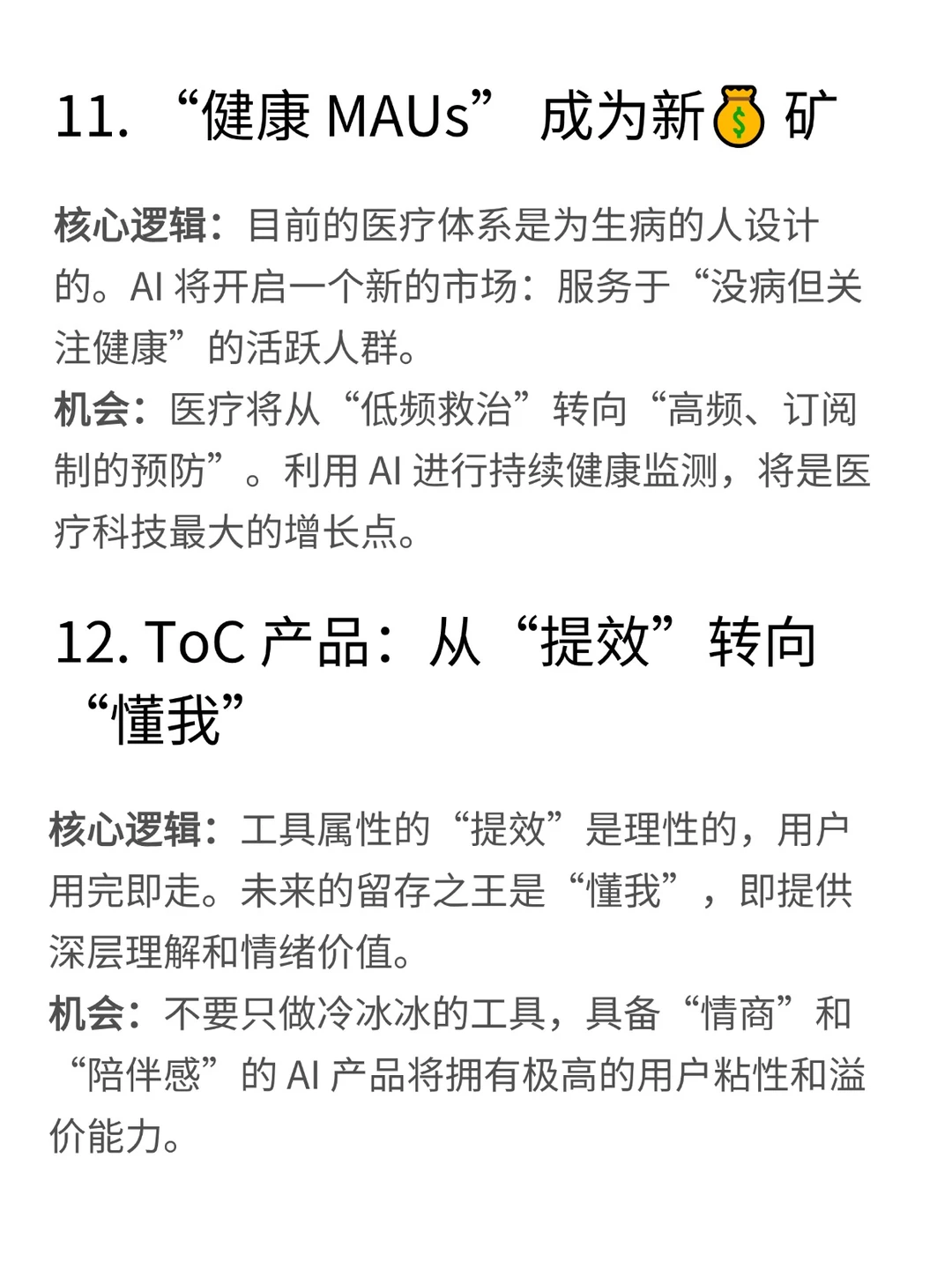 报告长不看？a16z 2026预测的12个核心观点