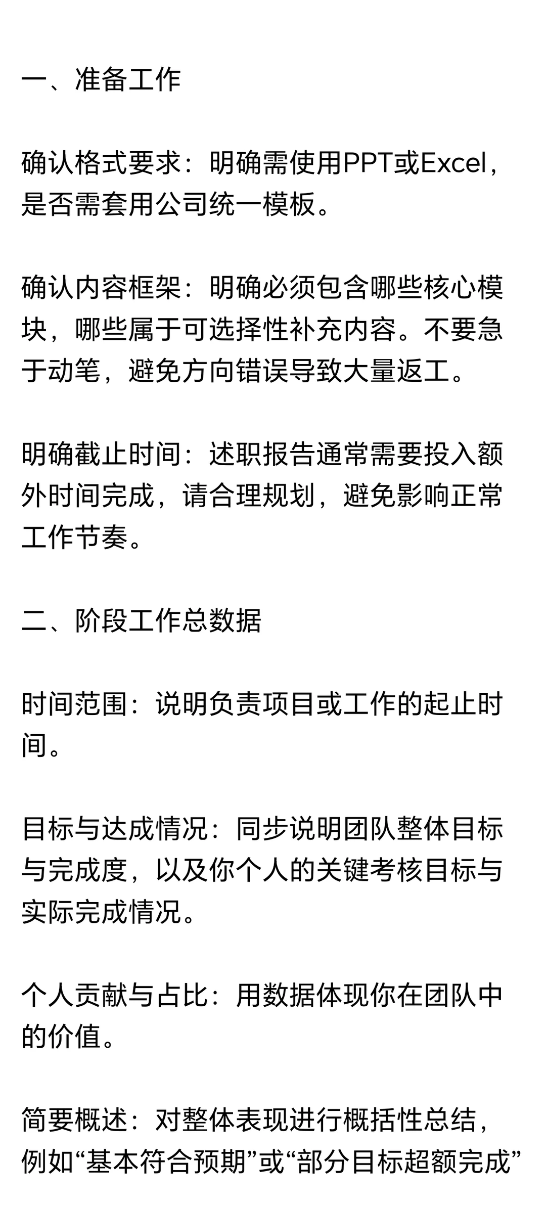 摸鱼一年了,运营人年终述职怎么写?