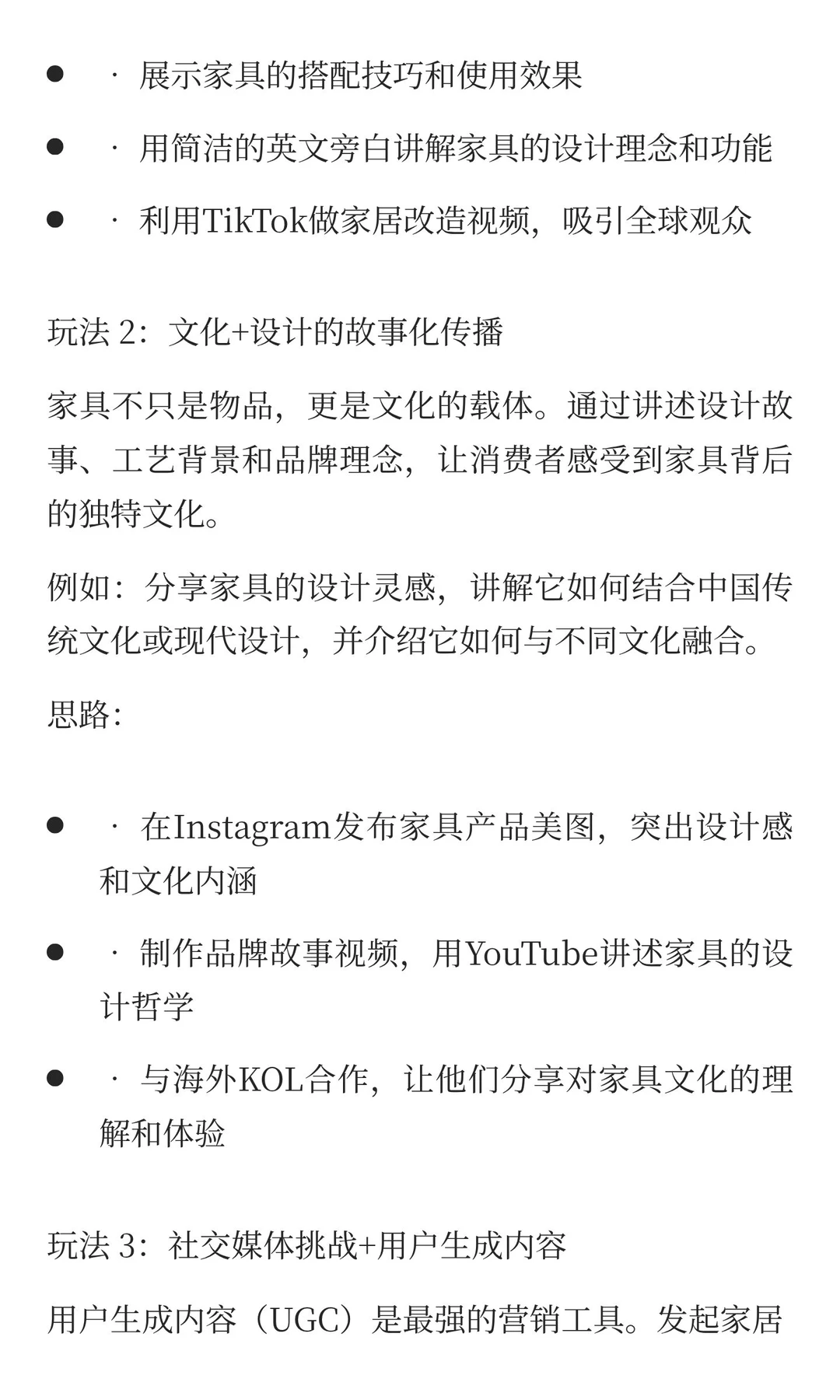 ? 下一个风口就是家具+出海!