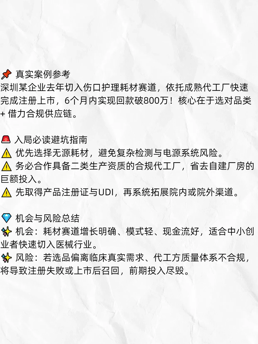 二类医械创业蓝海!耗材赛道闭眼入局!