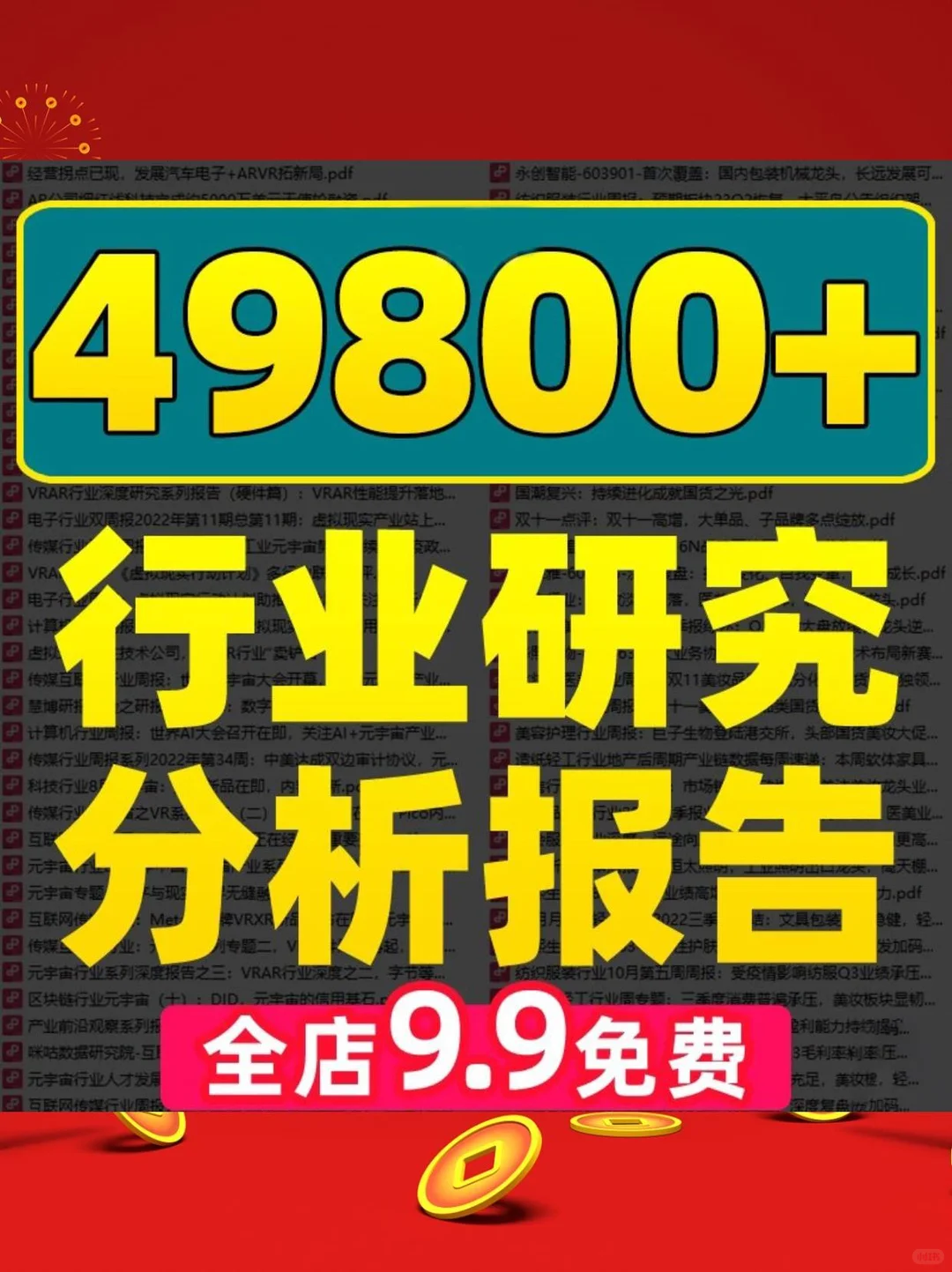 ?白嫖干货！行业分析超实用