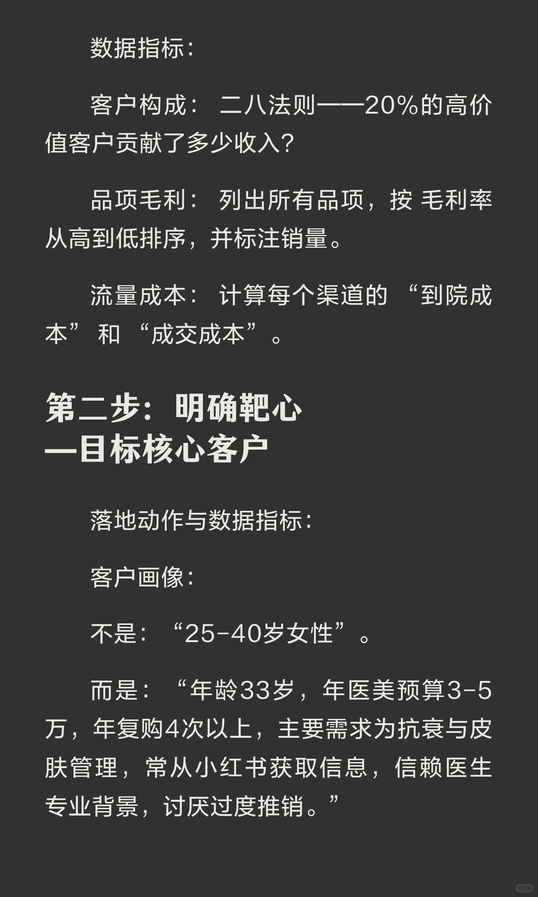 2026年医美机构怎么才能活下来！