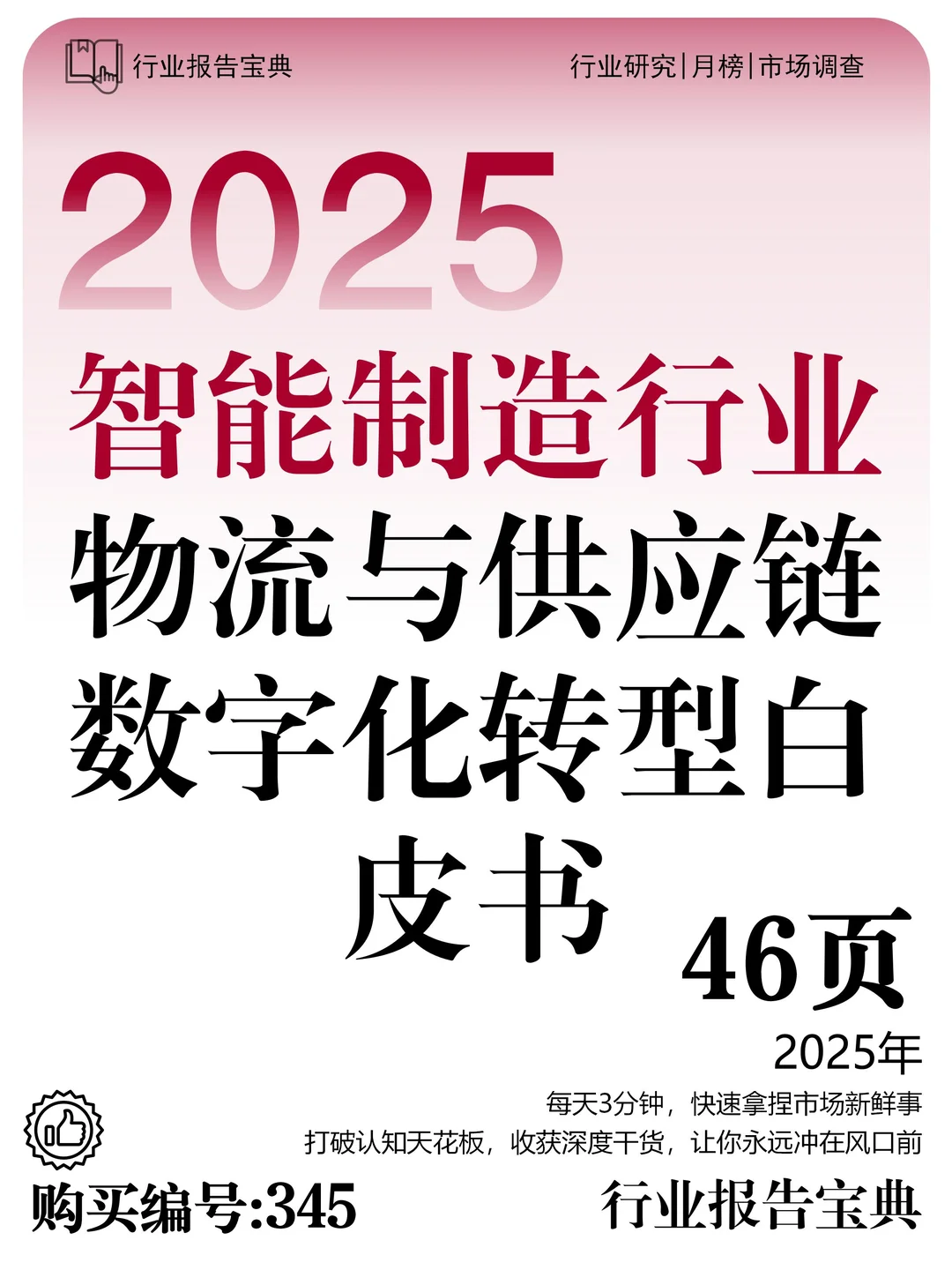 ?2025 智能制造供应链数字化爆发!