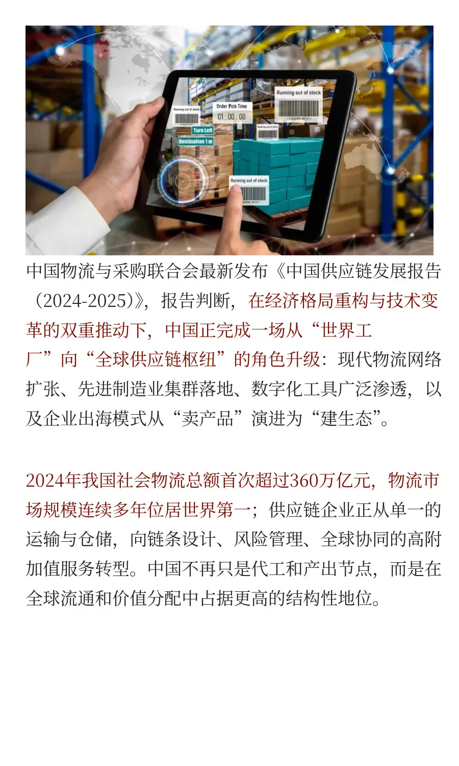 中国从 “世界工厂” 变身 “全球枢纽” 了