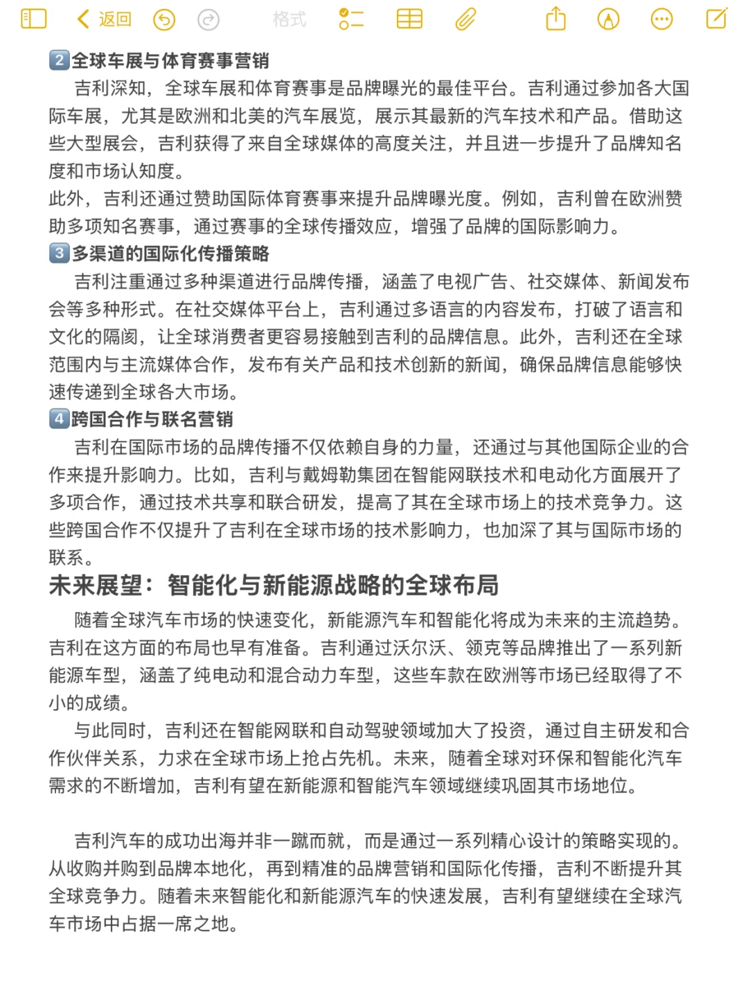 吉利如何成功出海？其全球化布局背后的秘密