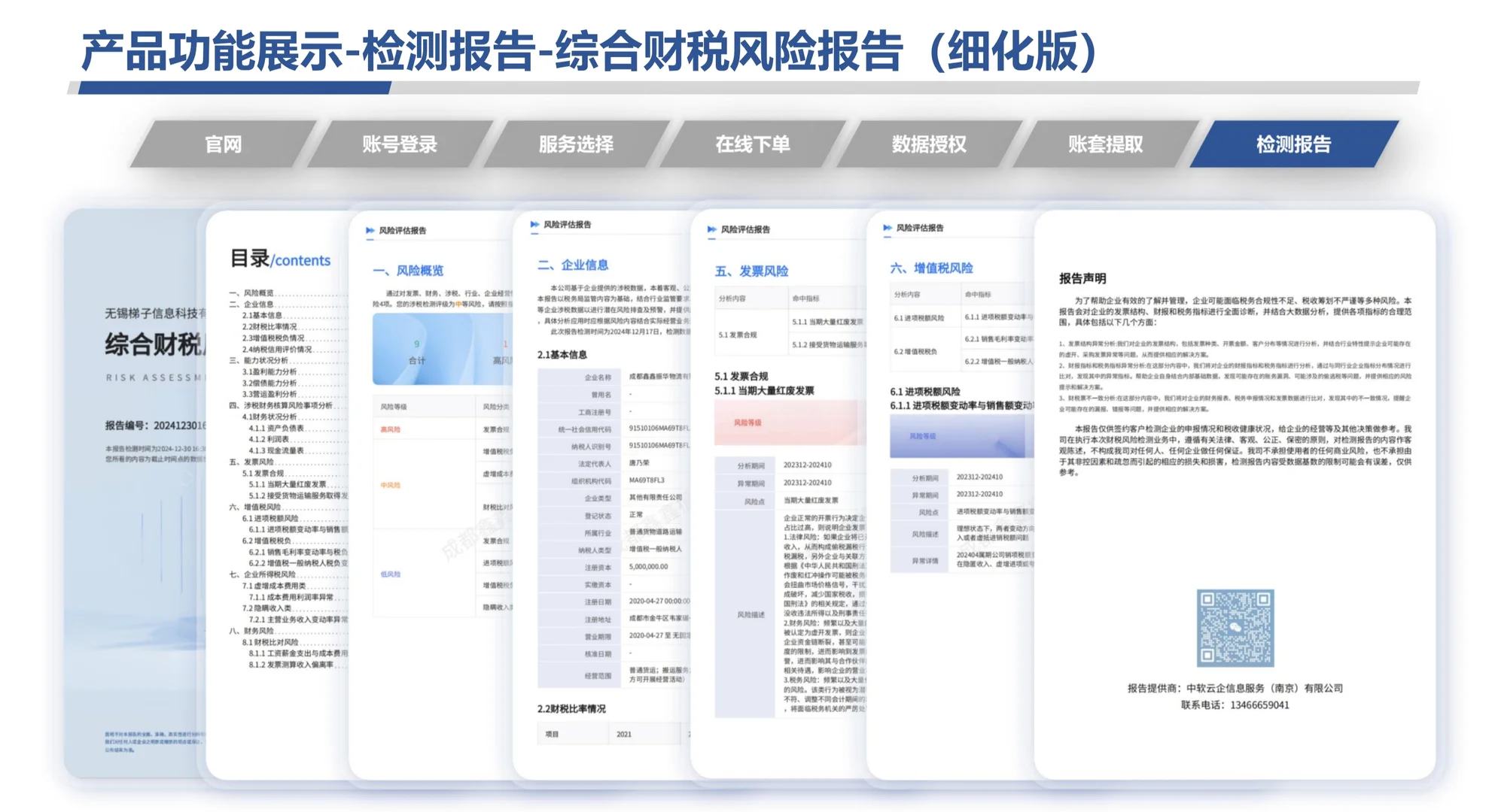 这个神器三分钟生成税务局同款体检报告!