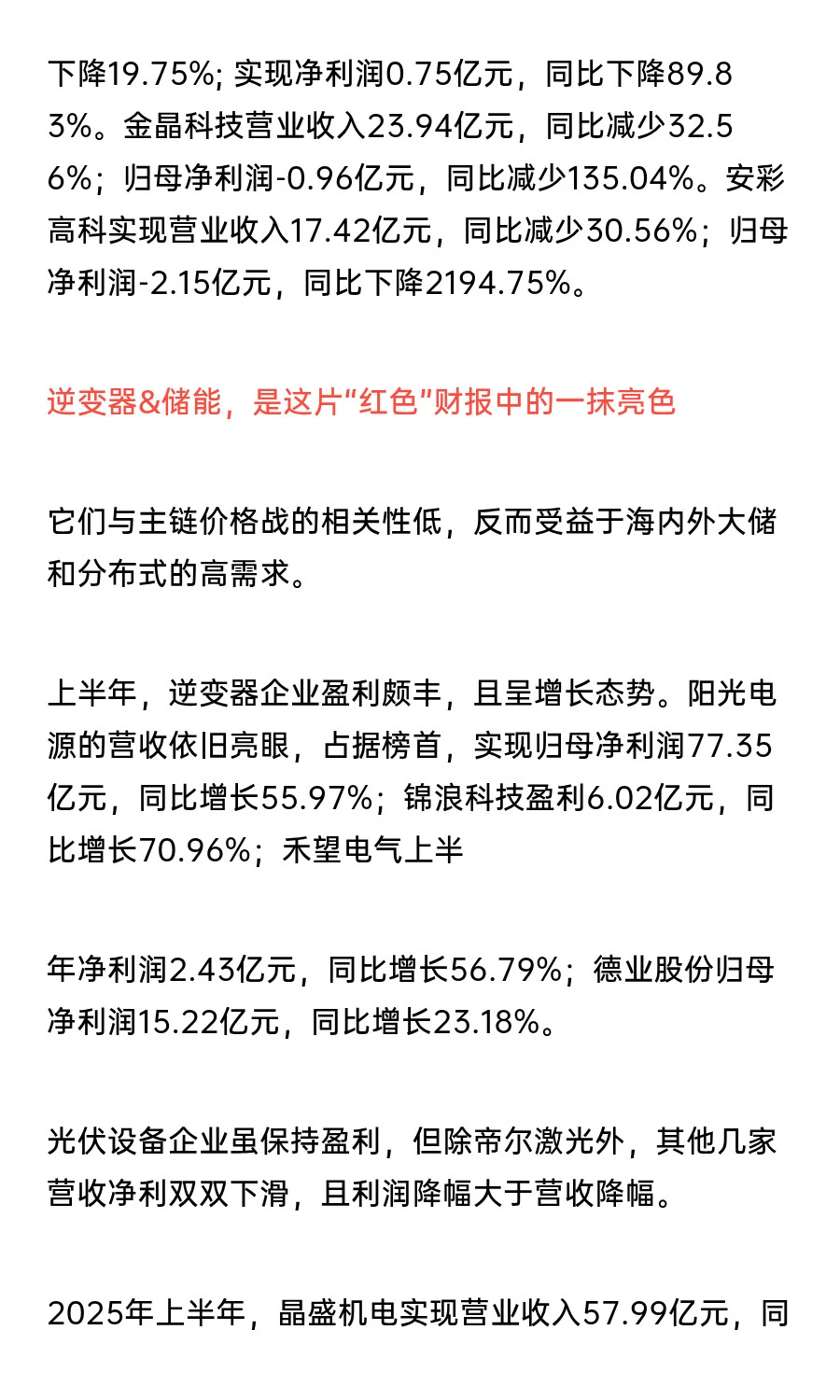 隆基、晶澳、天合…6家光伏龙头亏损180亿