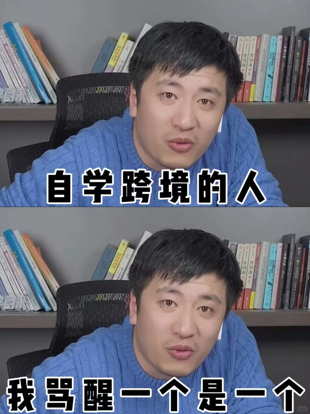 自学跨境电商,真的骂醒一个是一个!