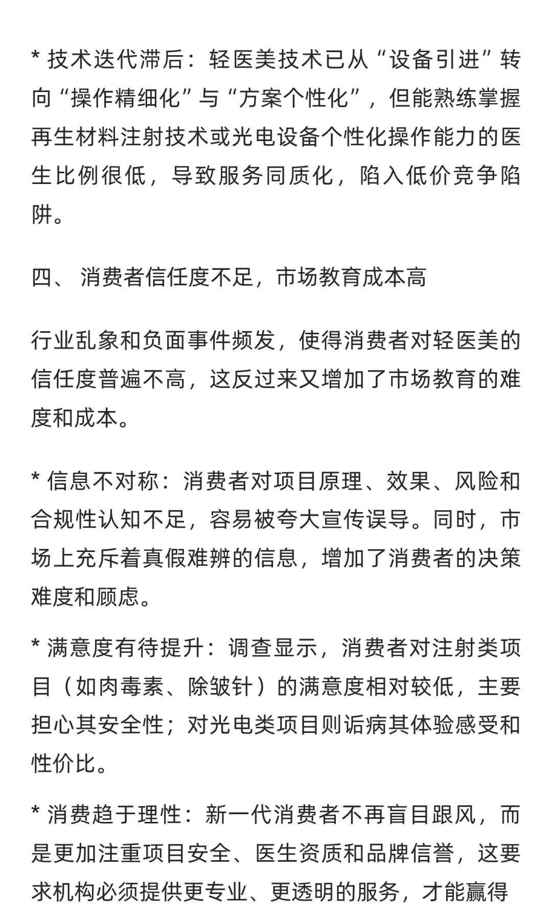 为什么在中国发展轻医美慢呢？