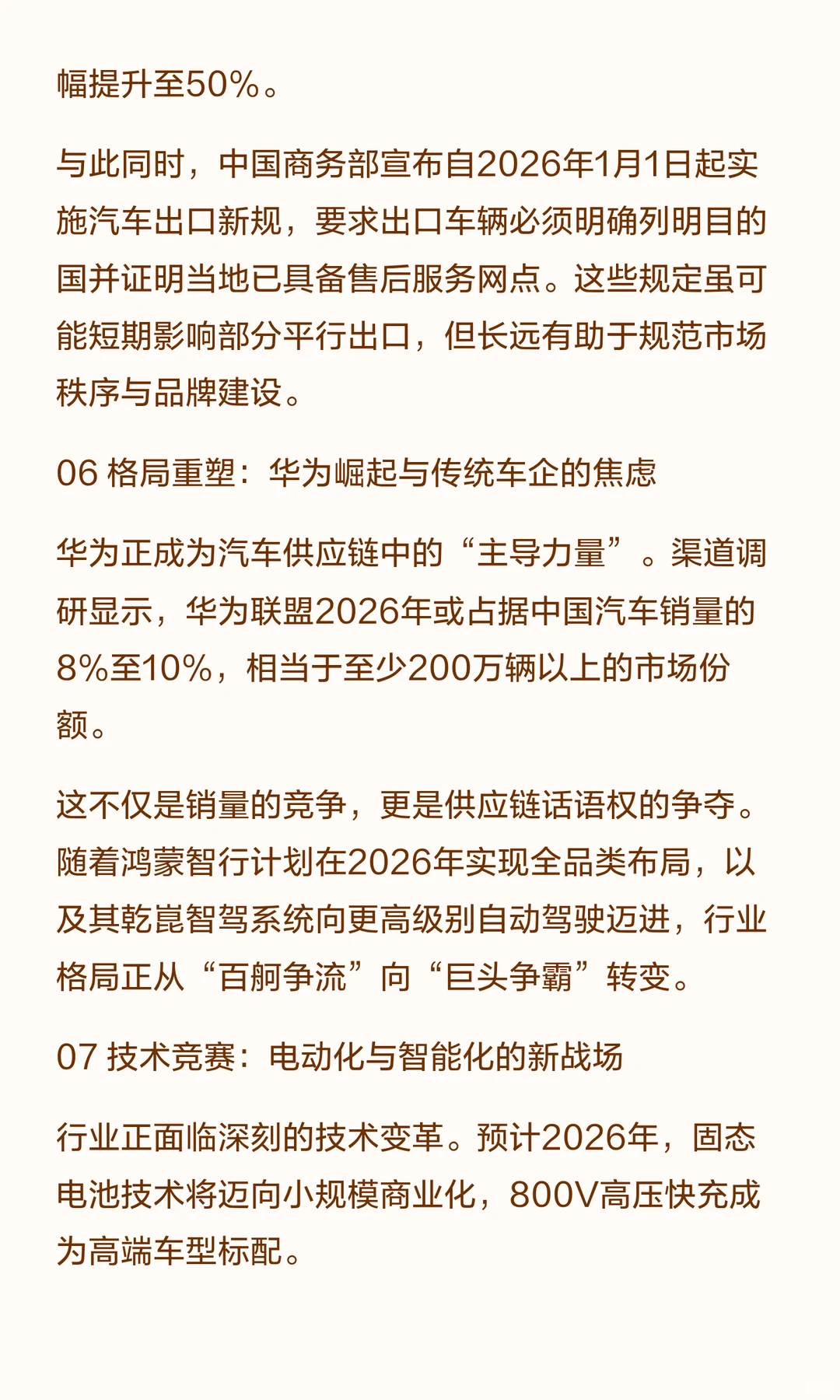 2026，中国汽车业的凛冬预言