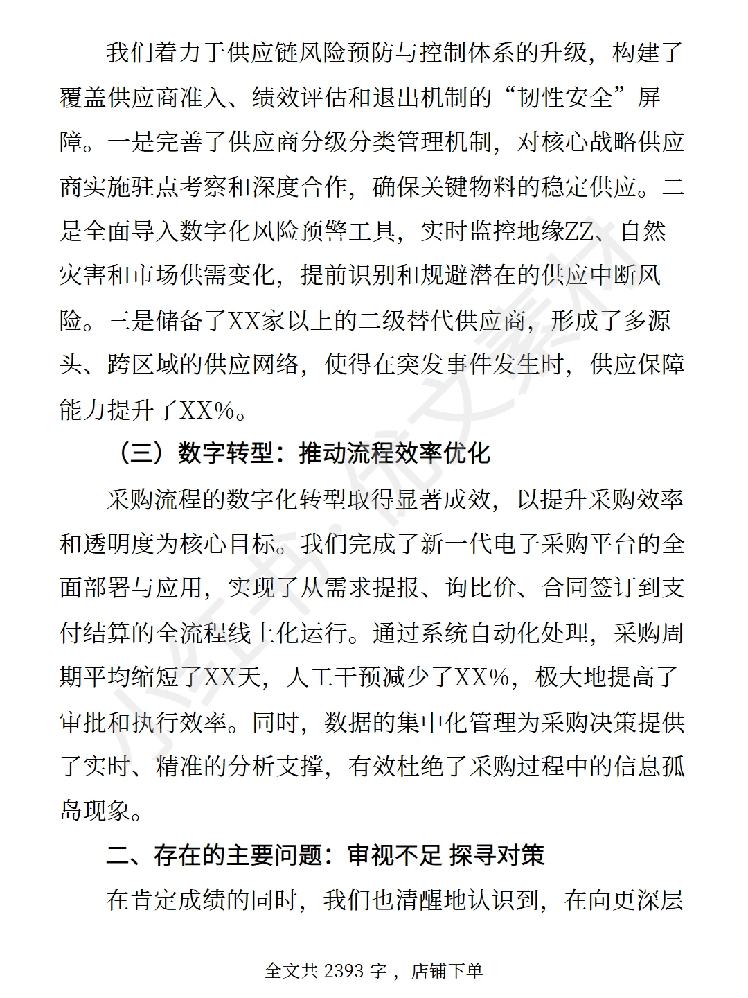 采购总监2025年工作总结及2026年工作计划