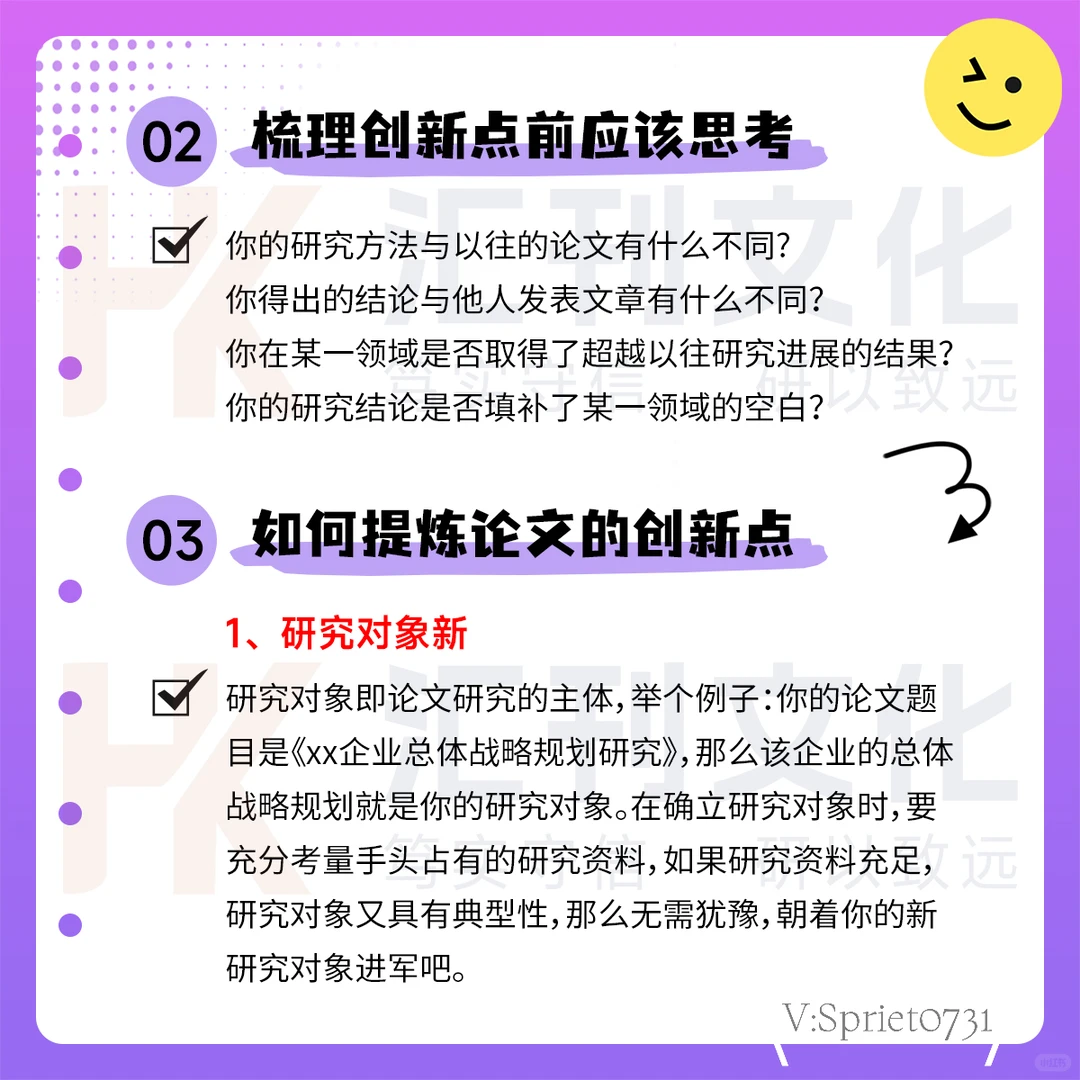 我说怎么这么懂?论文创新点?